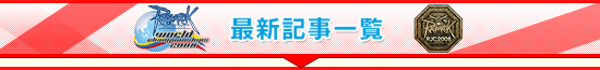 最新記事一覧