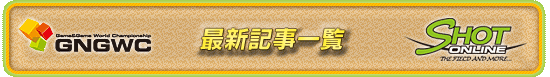 最新記事一覧
