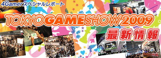 東京ゲームショウ2009