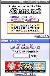 画像ギャラリー No.001のサムネイル画像 / 携帯電話版/スマートフォン版 4Gamer.net(β版)について
