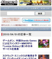 画像ギャラリー No.003のサムネイル画像 / 携帯電話版/スマートフォン版 4Gamer.net(β版)について