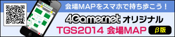 TGS2014 会場マップ