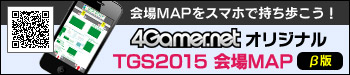 TGS2015 会場マップ