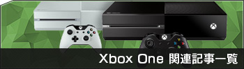 Xbox One 関連記事一覧