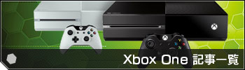Xbox One 関連記事一覧
