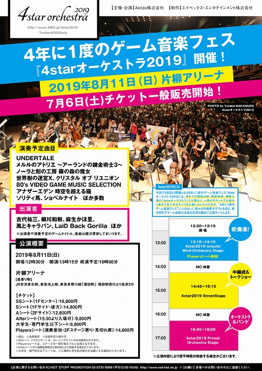 画像ギャラリー No.001のサムネイル画像 / 4starオーケストラ2019