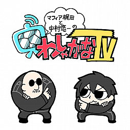 画像ギャラリー No.001のサムネイル画像 / わしゃがなTV